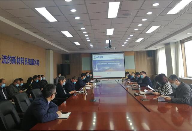 樂凱集團(tuán)召開全面深化改革領(lǐng)導(dǎo)小組首次工作會議